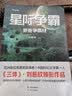 星际争霸 实拍图