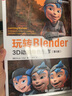 玩转Blender：3D动画角色创作（第3版） 实拍图