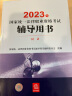 【新华书店】司法部官方2023年法考教材 2023年国家统一法律职业资格考试 案例分析客观题指导用书辅导用书 法律出版社 法考案例分析指导用书 辅导用书【2-8】全套8本 晒单实拍图