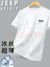 JEEP SPIRIT吉普冰丝短袖t恤男夏季休闲半袖上衣服圆领户外速干轻薄 白色 4XL 实拍图