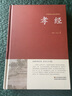【包邮】中国古籍古典传统文化经典荟萃（锁线精装版） 孝经 原文译文注释解读全鉴全集国学 孔丘著书籍 实拍图