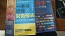 财务报表分析从入门到精通从新手到总监套装3册：一本书读懂财务报表+世界500强财务总监管理日志+财务报表分析从入门到精通 实拍图