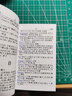 英汉汉英小词典 英语字典词典工具书小学初中高中学生实用牛津词典大学四六级 实拍图