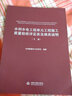 水利水电工程单元工程施工质量验收评定表及填表说明（套装上下册） 实拍图