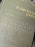 特大城市社会治理创新研究 实拍图