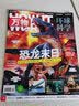 万物 2022年4月号 恐龙末日 送音频视频 中小学生科普百科8-15岁青少年课外阅读How i 实拍图