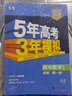 曲一线 高一上高中数学 必修第一册 人教B版 新教材 2023版高中同步5年高考3年模拟五三 实拍图