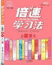 2021秋新版倍速学习法七年级上册语文人教版 倍速7年级语文上 初一上册课本教材同步讲解七年级教材讲解同步训练中考语文 实拍图