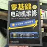 零基础学电动机维修 实拍图