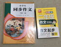 人教版小学生同步作文 二年级上册 紧扣课本单元设置 知名专家全面立体指导 实拍图