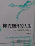 椰壳碗外的人生 : 本尼迪克特·安德森回忆录 实拍图