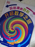DK玩出来的百科：DK我的时间书+DK玩出来的百科：开启数学之旅  (套装共2册）   实拍图