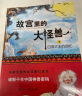 故宫里的大怪兽(1-3共3册) 课外阅读 寒假阅读 课外书 新年礼物 实拍图