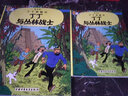 新版丁丁历险记·大16开：丁丁与丛林战士 儿童文学读物 小学生课外阅读故事书 实拍图
