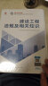 24新大纲】正版二建教材2024二级建造师2024教材考试用书历年真题模拟试卷章节习题建筑机电市政公路水利书本全套赠环球网校网课 【24新大纲】正版教材+真题试卷（送视频+题库） 法规+管理+建筑 实拍图