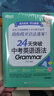 新东方 24天突破中考英语语法 语法与填空词汇大纲记忆导图 陈灿 实拍图