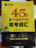 未来教育2025年新托业考试全真模拟题库真题教程阅读听力语法词汇大全书英语toeic国际交流 词汇 实拍图