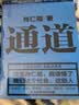 通道 肖仁福作品 官场小说 社会小说 实拍图