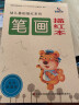 幼儿基础描红系列：笔画描红本 实拍图