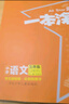 【自选】2026一本涂书小学五年级上下册语文数学英语人教RJ版all star亲子记辅导学习资料书 一本涂书五年级上语文 人教版 实拍图
