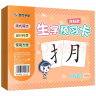 墨点字帖 小学生语文生字预习卡自粘田字格 一年级二年级三四五六通用上册下册生字表课前练习笔画训练单词空白卡片双面预习纸 实拍图