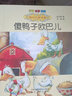 国内大奖书系-傻鸭子欧巴儿（注音-全彩-美绘） 实拍图