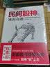 民间股神之冰海奇迹：高手熊市翻倍密码 实拍图