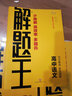 2024版解题王高中语文学霸刷题笔记真题全刷1000题高考语文学霸笔记基础知识手册高一高二高三高考必刷题卷 实拍图