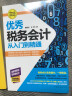 从零开始学出纳 全流程实操演练 实拍图