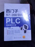 西门子S7-200 SMART PLC完全自学手册 实拍图
