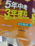 曲一线 初中物理 九年级全一册 北师大版 2022版初中同步 5年中考3年模拟 五三 实拍图