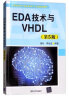 现货正版:EDA技术与VHDL(第5版)（高等院校电子信息科学与工程规划教材）9787302489443 晒单实拍图