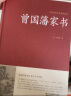 曾国藩传【白岩松推荐】全套3册曾国藩全集曾国藩传 曾国藩家书家训 冰鉴曾国藩挺经日记为人处世绝学人物传记书籍 曾国藩全集3 实拍图