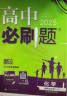 2025版高中必刷题 高二上 化学 选择性必修一 化学反应原理 苏教版 教材同步练习册 理想树图书 实拍图