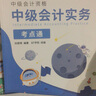 正版新书21天突破中级会计新版2025会计职称考试中级会计实务经济法财务管理辅导教材好题精练五色框架BT学院 套装特惠-全科3本 晒单实拍图