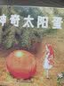 帽子小屋 国际绘本大师作品（瑞典国宝级绘本大师艾莎 贝斯蔻作品）糖果鱼童书出品  实拍图