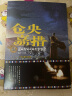 仓央嘉措（白金增订版）高平（亚洲周刊华文十大小说奖） 皮波人物历史馆 实拍图