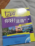 你好法语3读物套装 学生用书+练习册 赠中法对照读物《对话4》（套装共3册 附CD-ROM光盘1张） 实拍图