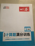 一本初中数学计算题满分训练八年级上下册（适用于RJ人教版教材）2023版初二数学思维同步专项训练 实拍图