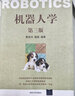 机器人学（第三版） 实拍图