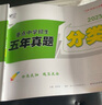 【出版社直营】2026万唯星空小升初重点中学招生分班五年真题分类卷语文数学英语真题试卷小学升初中衔接教材专项训练初一入学小考卷 小升初真题卷 数学 实拍图