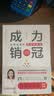 成为销冠：业绩倍增的高效零售法 实拍图