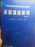 普通高等教育机电类规划教材：金属凝固原理（第2版） 实拍图