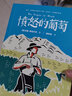 愤怒的葡萄（美国版《活着》） 小说 实拍图