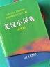 英汉小词典（第4版）新概念英语2词汇单词学习中小学1-6年级教材教辅新华字典现代汉语词典成语故事牛津高阶古汉语常用字古代汉语课外阅读作文常备工具书 实拍图