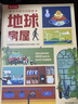 不可思议的数据-地球房屋 6岁+乐乐趣儿童科普百科课外读物(培养孩子数据思维) 实拍图