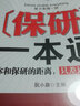 保研一本通 实拍图