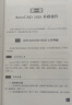 新版Autocad软件从入门到精通正版电脑机械制图绘图室内设计建筑autocad教材自学版CAD 实拍图