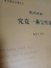 梵汉佛经对勘丛书：梵汉对勘神通游戏 实拍图