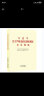习近平关于严明党的纪律和规矩论述摘编大字本 晒单实拍图